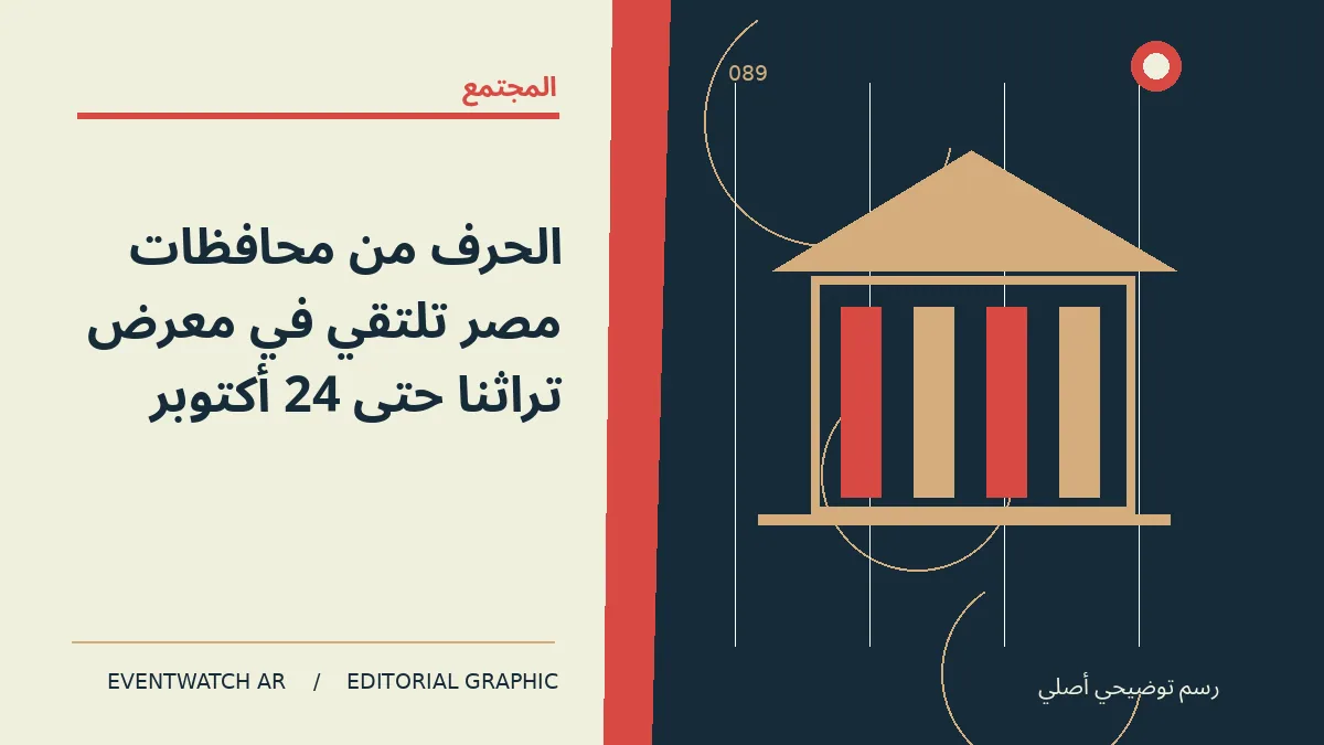 رسم تحريري توضيحي عن الحرف من محافظات مصر تلتقي في معرض تراثنا حتى 24 أكتوبر